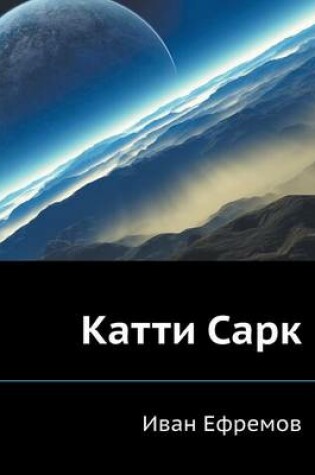 Cover of Katti Sark
