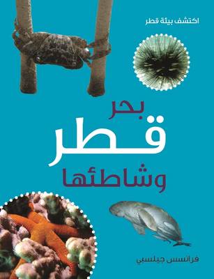 Book cover for Al Haya Al Bahriya Fee Qatar (Sea and Shore Life of Qatar)