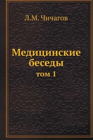 Cover of &#1052;&#1077;&#1076;&#1080;&#1094;&#1080;&#1085;&#1089;&#1082;&#1080;&#1077; &#1073;&#1077;&#1089;&#1077;&#1076;&#1099;