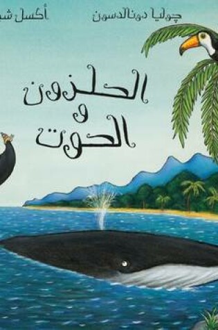 Cover of The Snail and the Whale/ Al Qawqa Wal Hout