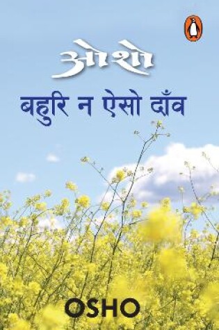 Cover of Bahuri Na Aiso Dao