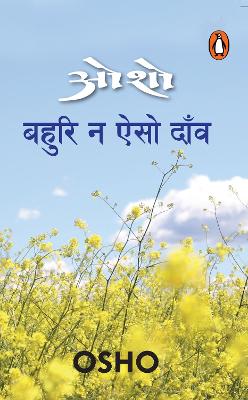 Book cover for Bahuri Na Aiso Dao
