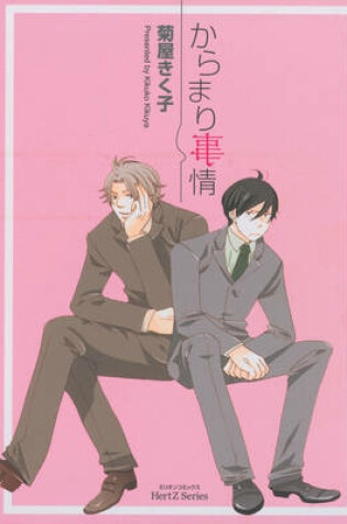 Cover of Entangled Circumstances GN (Yaoi)