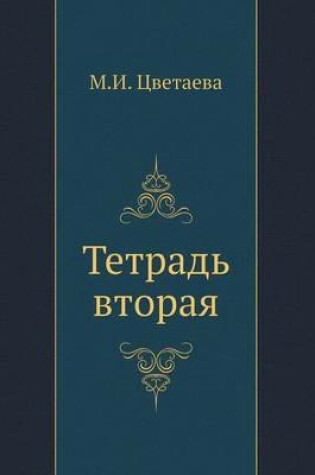 Cover of Tetrad' vtoraya