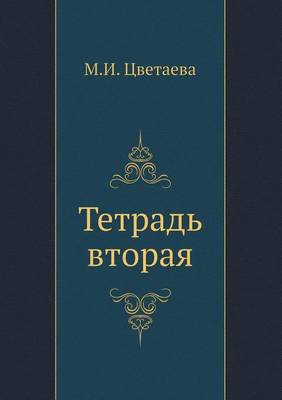 Book cover for Tetrad' vtoraya