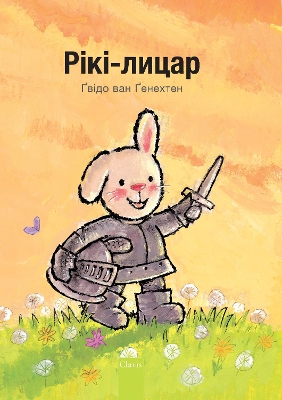 Book cover for Рікі-лицар (Knight Ricky, Ukrainian)