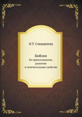 Book cover for Библия