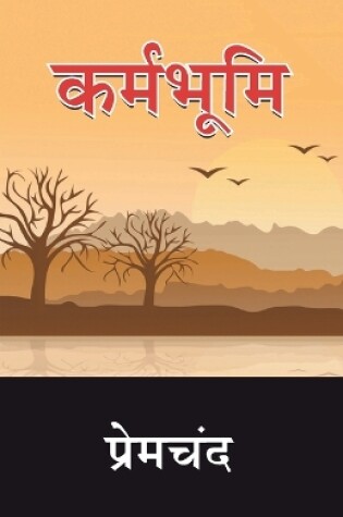 Cover of Karmabhoomi