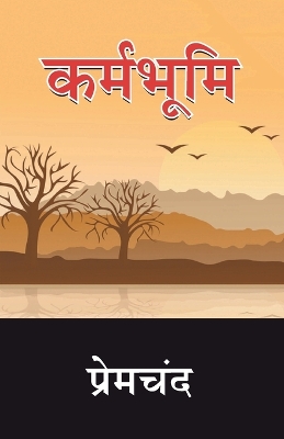 Book cover for Karmabhoomi