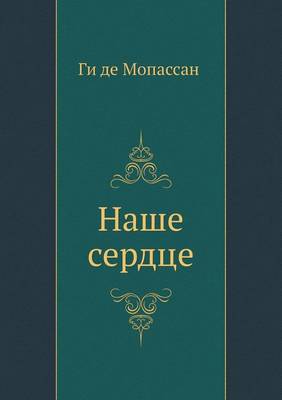 Book cover for Nashe serdtse