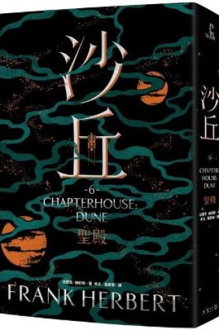Cover of Chapterhouse: Dune 6