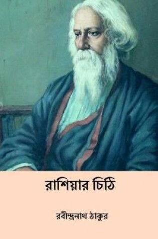 Cover of Russiar Chithi ( Bengali Edition )