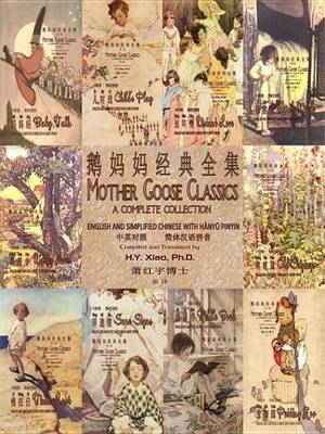 Cover of Mother Goose Classics, a Complete Collection, English to Chinese eTranslation 05