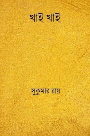 Cover of Khai Khai ( Bengali Edition )