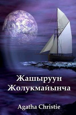 Book cover for Жашыруун Жолукмайынча
