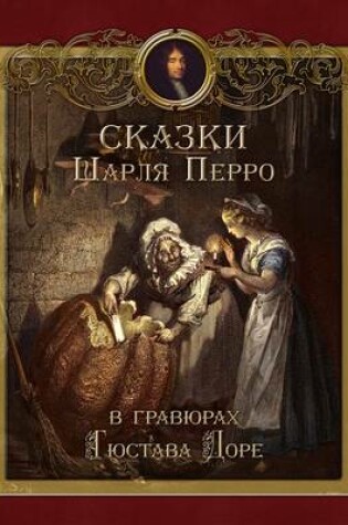 Cover of Skazki Perro - Fairy Tales