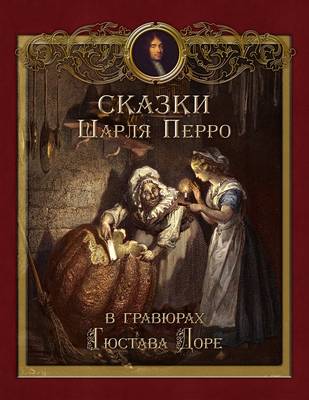 Book cover for Skazki Perro - Fairy Tales