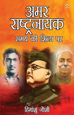 Book cover for Amar Rashtranayak