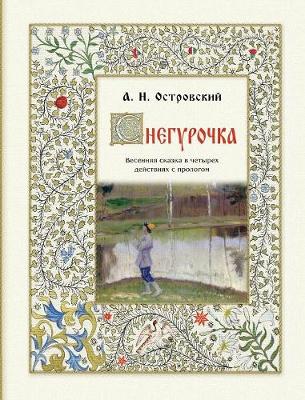 Book cover for Snegurochka - Снегурочка. Весенняя сказка
