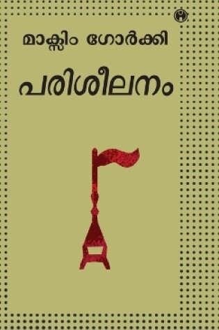 Cover of Pariseelanam