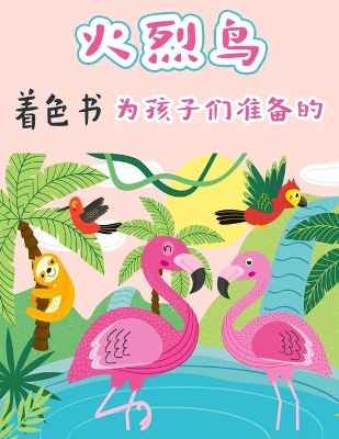 Book cover for &#28779;&#28872;&#40479; &#20799;&#31461;&#30528;&#33394;&#20070;