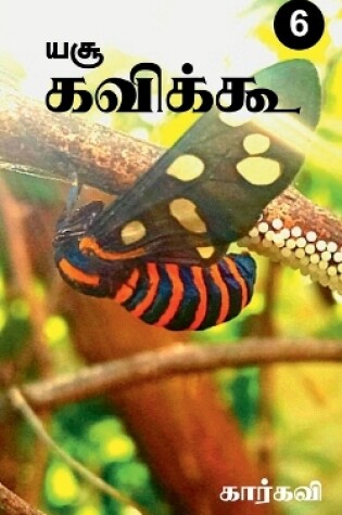 Cover of Yesu Kavikoo / யசூ கவிக்கூ