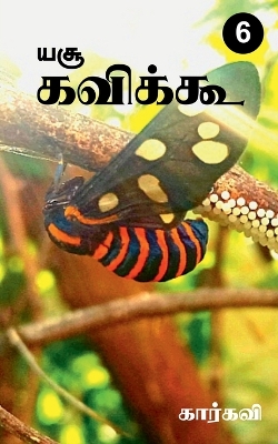 Book cover for Yesu Kavikoo / யசூ கவிக்கூ