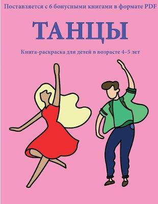 Cover of Танцы