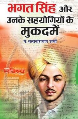 Cover of Bhagat Singh Aur Unke Sahyogiyin Ke Mukadme