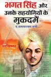 Book cover for Bhagat Singh Aur Unke Sahyogiyin Ke Mukadme