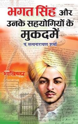 Cover of Bhagat Singh Aur Unke Sahyogiyin Ke Mukadme