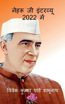 Book cover for Nehru Ji Interview In 2022 / नेहरू जी इंटरव्यू 2022 में