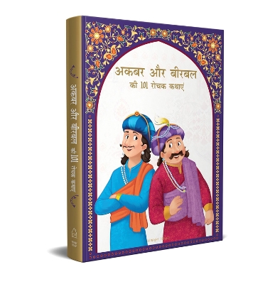 Book cover for Akbar Aur Birbal Ki 101 Rochak Kathaye for Kids Akbar Birbal Stories