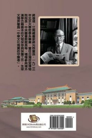 Cover of Jiang Fucong Collection (II Museology and Documentation Science)