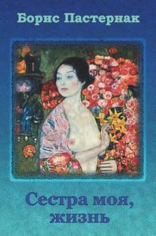 Cover of Sestra Moja, Zhizn