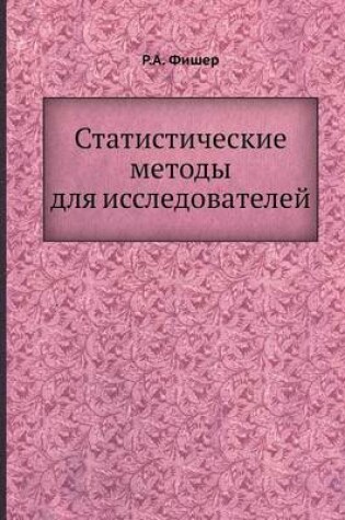Cover of Statisticheskie Metody Dlya Issledovatelej