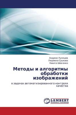 Cover of Metody I Algoritmy Obrabotki Izobrazheniy