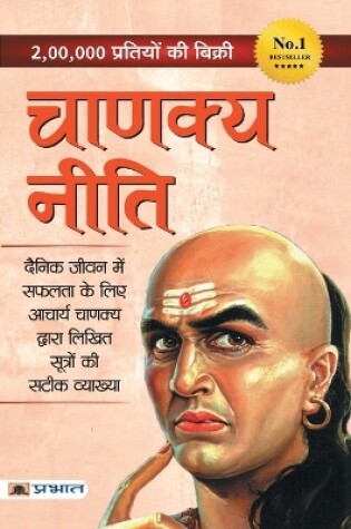 Cover of Chanakya Neeti