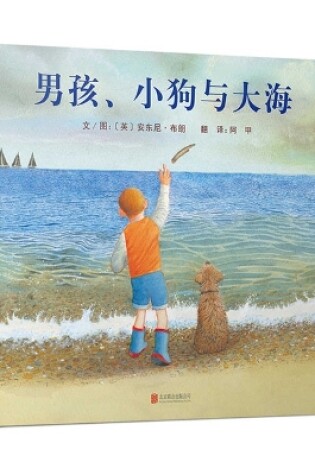 Cover of The Boy, the Puppy and the Sea