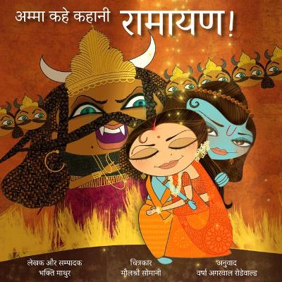 Book cover for Amma, Tell Me about Ramayana! (Hindi Version)