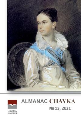 Book cover for Almanac Chayka N13