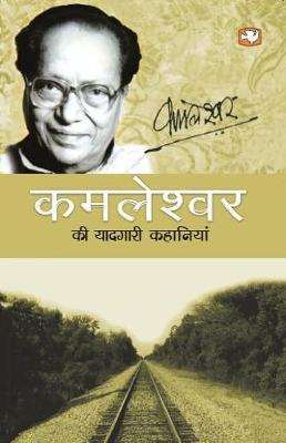 Book cover for KAMLESHWAR KI YAADGARI KAHANIYAN