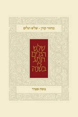 Book cover for Koren Classic Three Festivals Mahzor, Sepharad