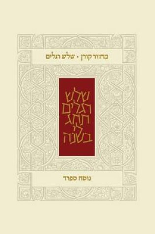 Cover of Koren Classic Three Festivals Mahzor, Sepharad