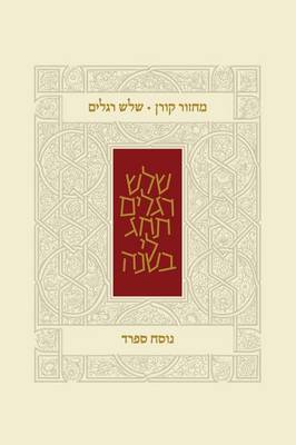 Book cover for Koren Classic Three Festivals Mahzor, Sepharad