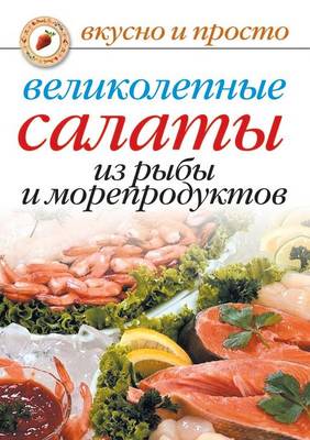 Book cover for Velikolepnye Salaty Iz Ryby I Moreproduktov