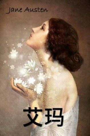 Cover of 艾玛