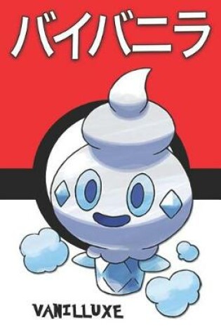 Cover of Vanilluxe