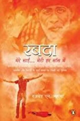 Cover of Rabda: My Sai (Marathi)