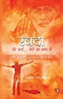 Book cover for Rabda: My Sai (Marathi)